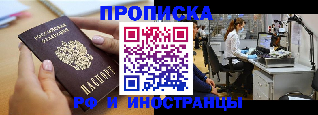 прописка регистрация в Полярных Зорях