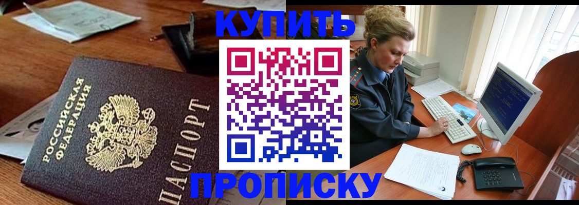 временная прописка в Полярных Зорях