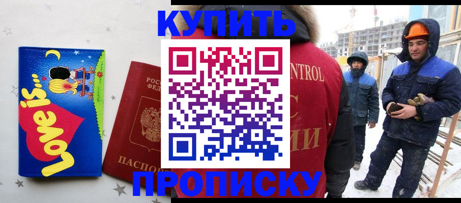 временная регистрация купить в Полярных Зорях