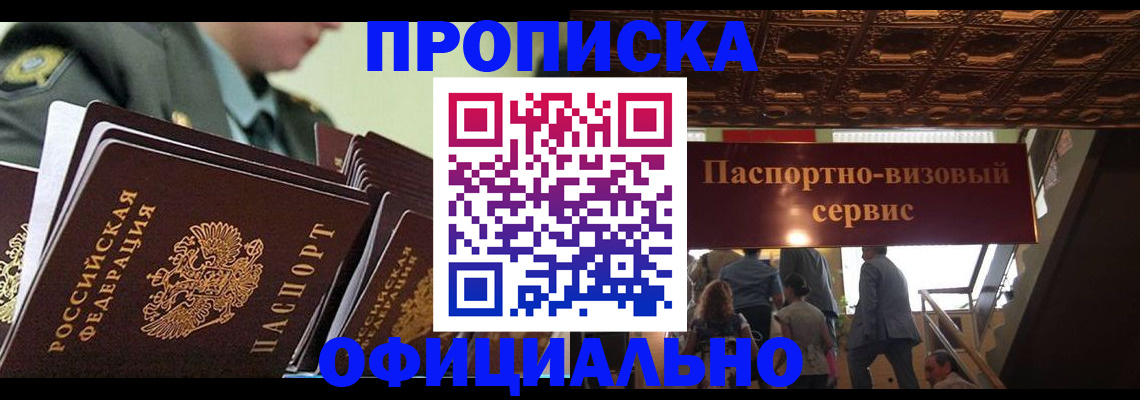 временная регистрация в Полярных Зорях